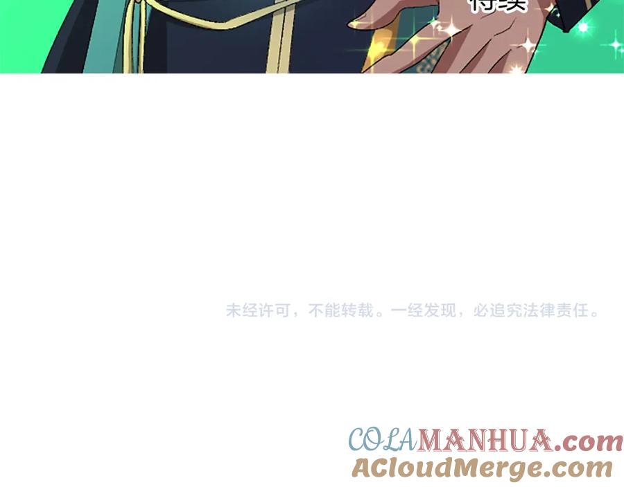 《退婚恶女在旷野生存》第五十七话 绿宝石矿脉 第181页