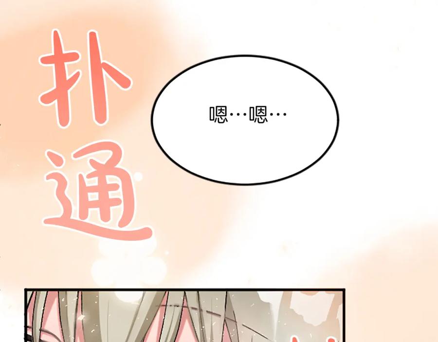 《退婚恶女在旷野生存》第五十七话 绿宝石矿脉 第86页