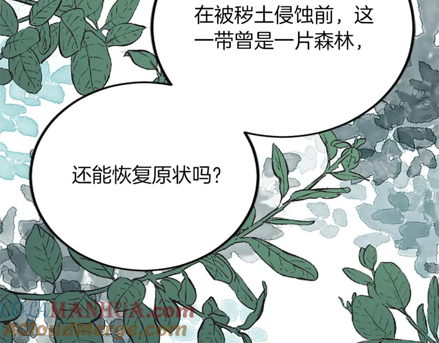 《退婚恶女在旷野生存》第五十七话 绿宝石矿脉 第109页