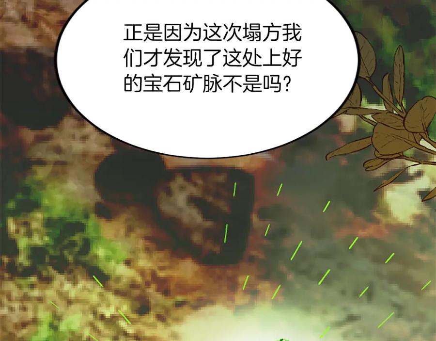 《退婚恶女在旷野生存》第五十七话 绿宝石矿脉 第115页