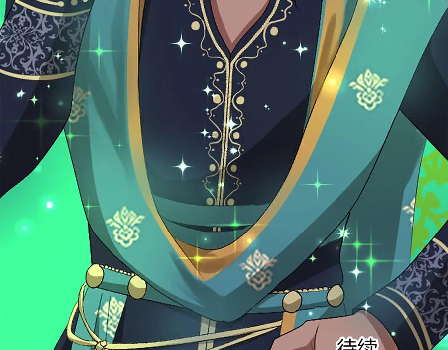 《退婚恶女在旷野生存》第五十七话 绿宝石矿脉 第180页