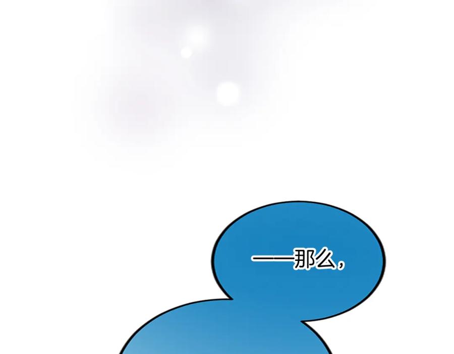 《退婚恶女在旷野生存》第五十七话 绿宝石矿脉 第75页