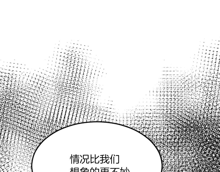 《退婚恶女在旷野生存》第五十七话 绿宝石矿脉 第151页