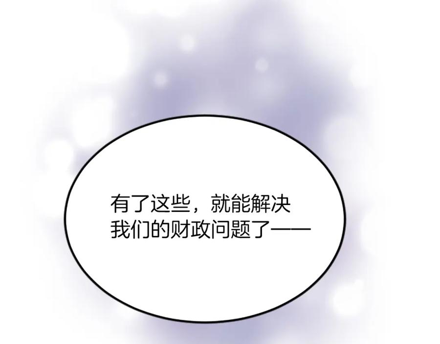 《退婚恶女在旷野生存》第五十七话 绿宝石矿脉 第146页