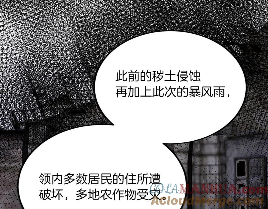 《退婚恶女在旷野生存》第五十七话 绿宝石矿脉 第153页