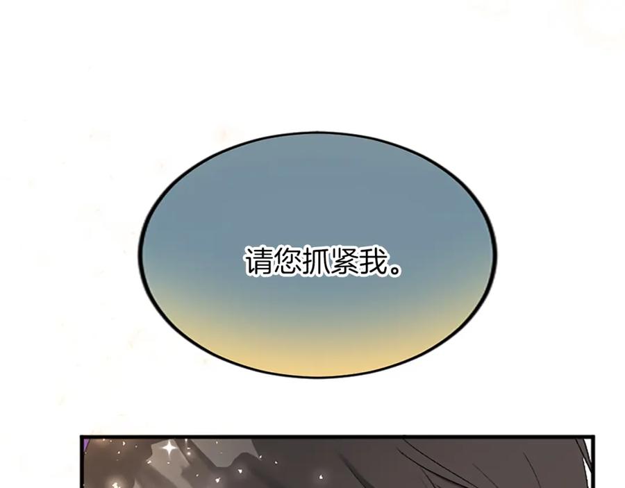 《退婚恶女在旷野生存》第五十七话 绿宝石矿脉 第84页