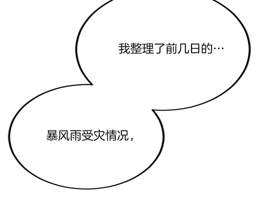 《退婚恶女在旷野生存》第五十七话 绿宝石矿脉 第150页