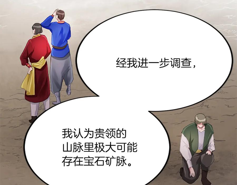 《退婚恶女在旷野生存》第五十七话 绿宝石矿脉 第6页