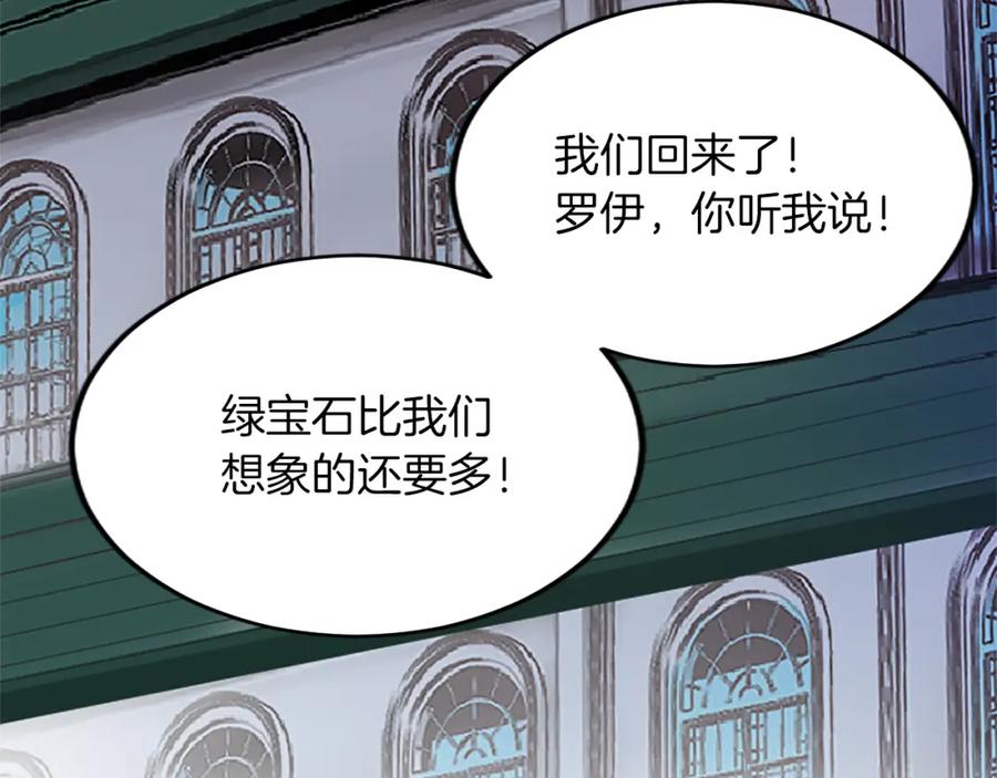 《退婚恶女在旷野生存》第五十七话 绿宝石矿脉 第143页