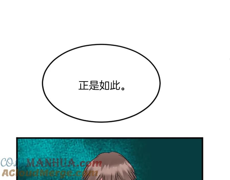 《退婚恶女在旷野生存》第五十七话 绿宝石矿脉 第173页