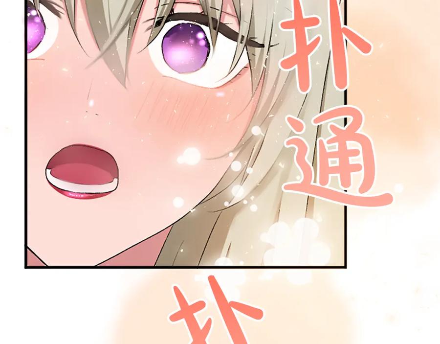 《退婚恶女在旷野生存》第五十七话 绿宝石矿脉 第87页