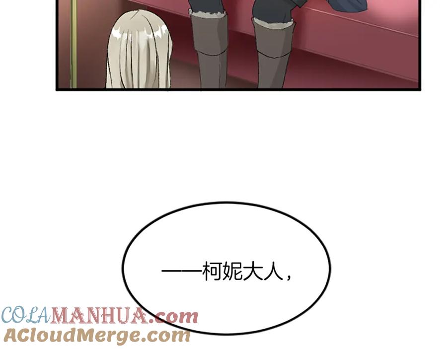 《退婚恶女在旷野生存》第五十七话 绿宝石矿脉 第25页