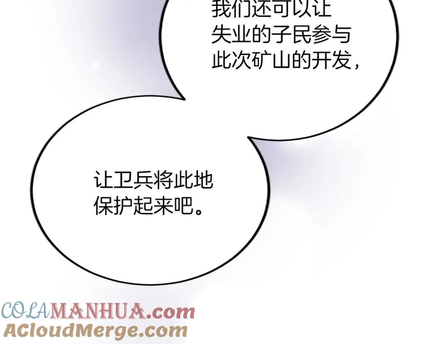 《退婚恶女在旷野生存》第五十七话 绿宝石矿脉 第121页