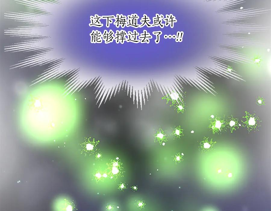 《退婚恶女在旷野生存》第五十七话 绿宝石矿脉 第140页