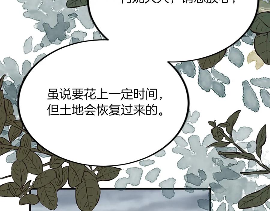 《退婚恶女在旷野生存》第五十七话 绿宝石矿脉 第111页