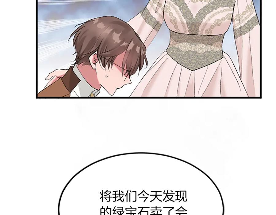 《退婚恶女在旷野生存》第五十七话 绿宝石矿脉 第160页
