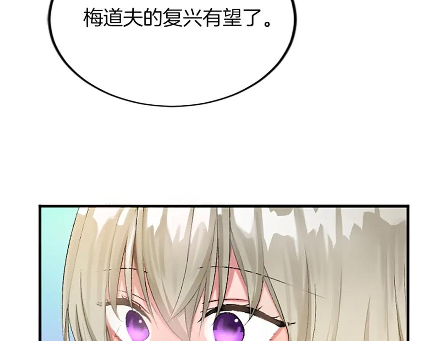 《退婚恶女在旷野生存》第五十七话 绿宝石矿脉 第118页