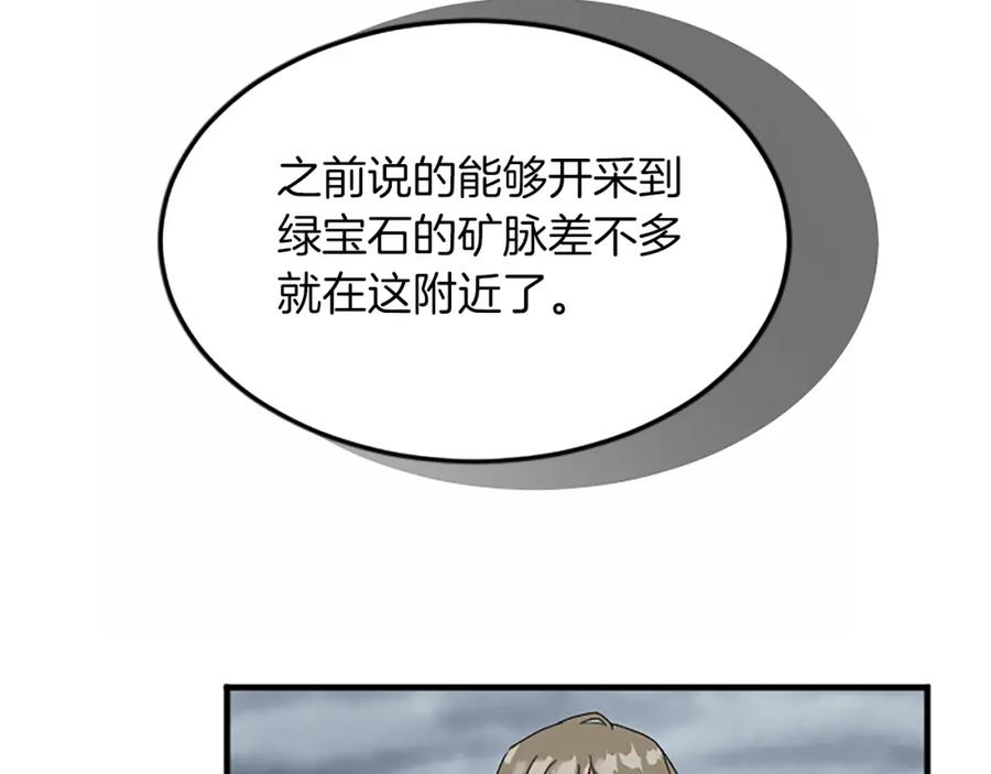 《退婚恶女在旷野生存》第五十七话 绿宝石矿脉 第98页