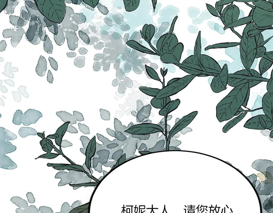 《退婚恶女在旷野生存》第五十七话 绿宝石矿脉 第110页