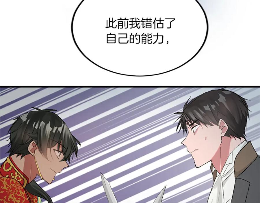《退婚恶女在旷野生存》第五十七话 绿宝石矿脉 第44页