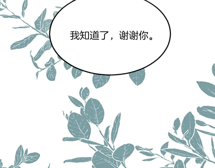 《退婚恶女在旷野生存》第五十七话 绿宝石矿脉 第59页