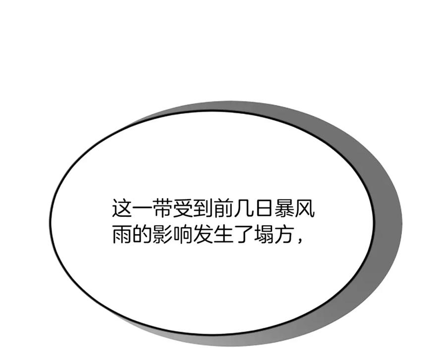 《退婚恶女在旷野生存》第五十七话 绿宝石矿脉 第100页
