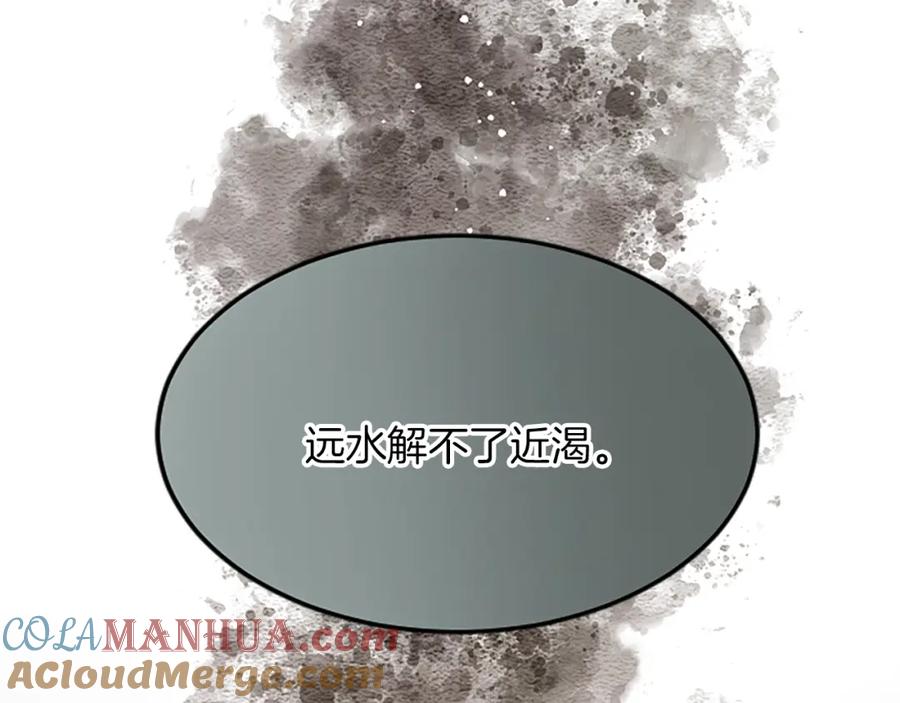 《退婚恶女在旷野生存》第五十七话 绿宝石矿脉 第165页