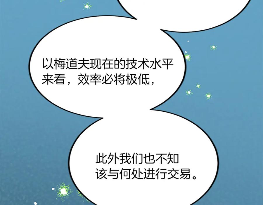 《退婚恶女在旷野生存》第五十七话 绿宝石矿脉 第170页