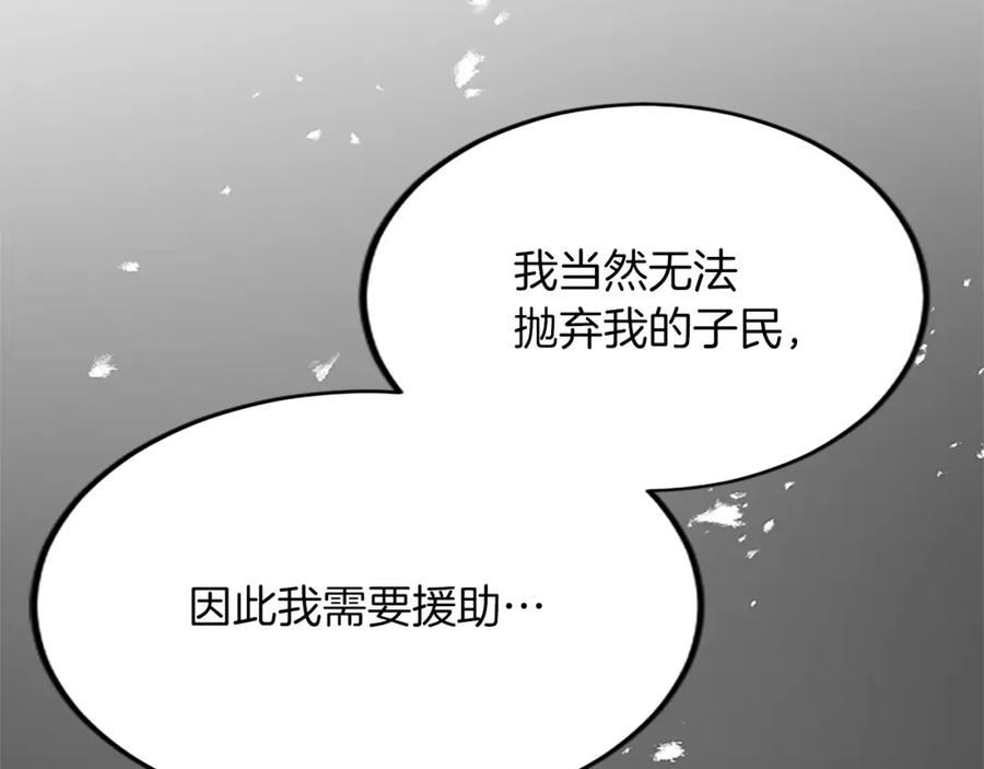 《退婚恶女在旷野生存》第五十八话 与夏亚殿下的交易 第76页