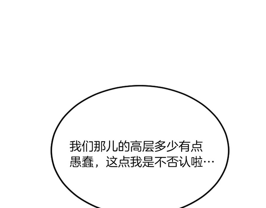《退婚恶女在旷野生存》第五十八话 与夏亚殿下的交易 第132页