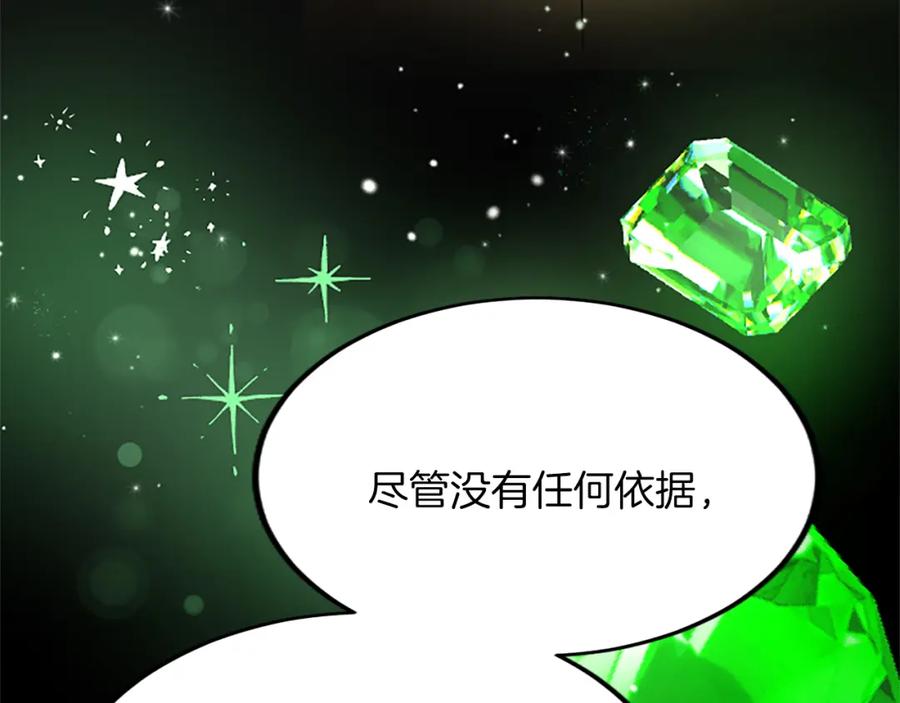 《退婚恶女在旷野生存》第五十八话 与夏亚殿下的交易 第126页