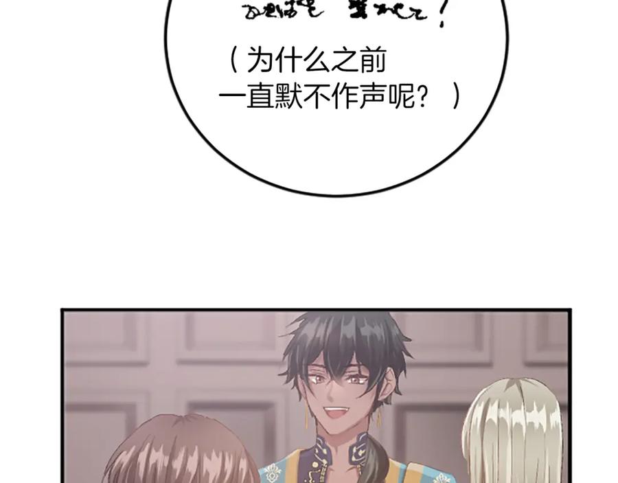 《退婚恶女在旷野生存》第五十八话 与夏亚殿下的交易 第116页