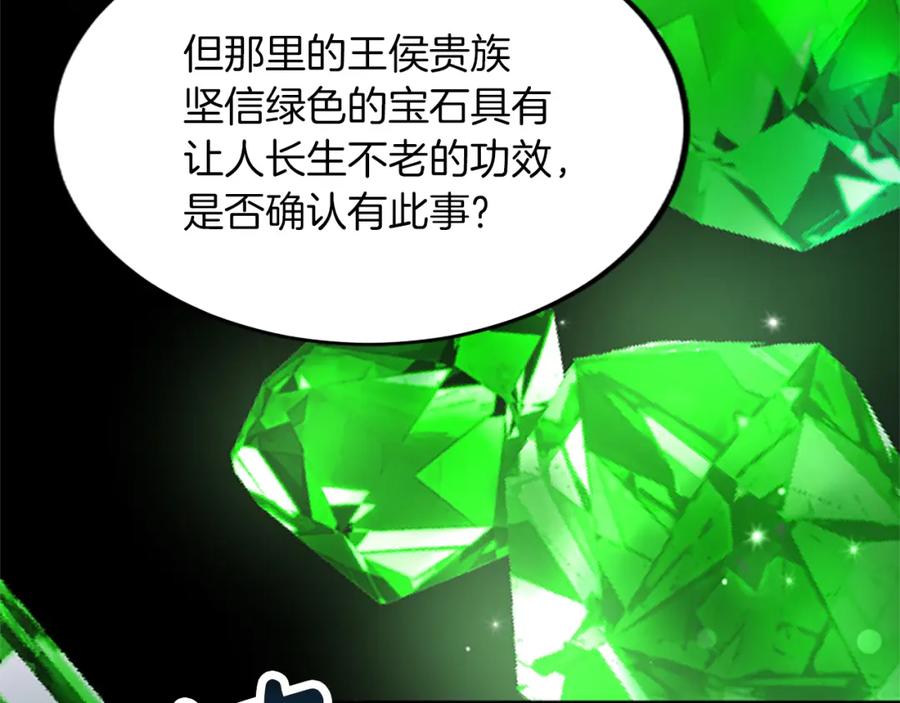 《退婚恶女在旷野生存》第五十八话 与夏亚殿下的交易 第127页