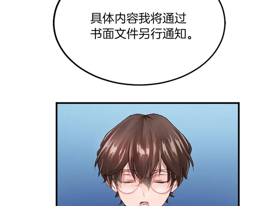《退婚恶女在旷野生存》第五十八话 与夏亚殿下的交易 第159页