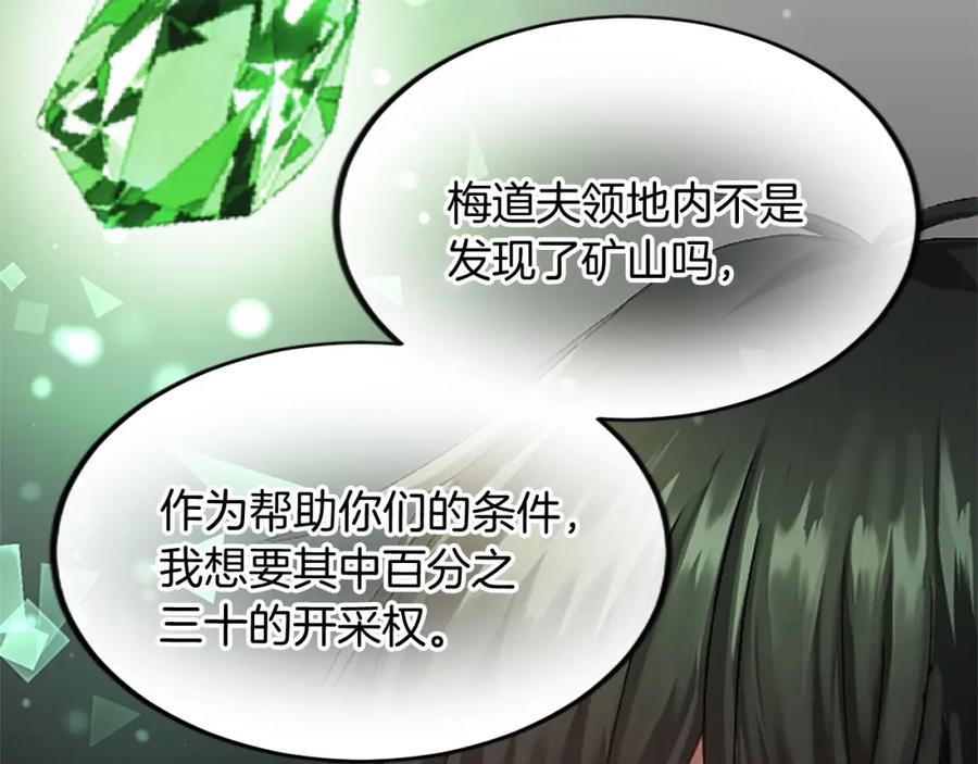 《退婚恶女在旷野生存》第五十八话 与夏亚殿下的交易 第43页
