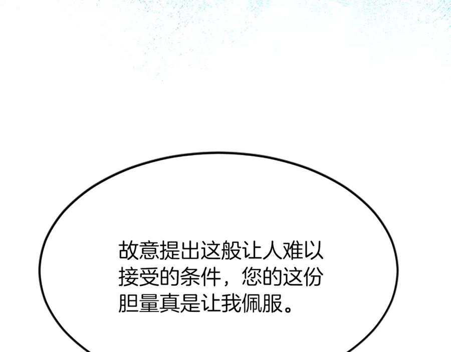 《退婚恶女在旷野生存》第五十八话 与夏亚殿下的交易 第55页