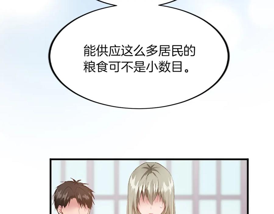 《退婚恶女在旷野生存》第五十八话 与夏亚殿下的交易 第84页