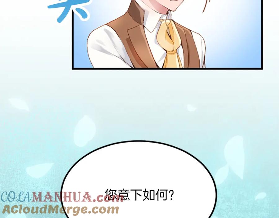 《退婚恶女在旷野生存》第五十八话 与夏亚殿下的交易 第141页