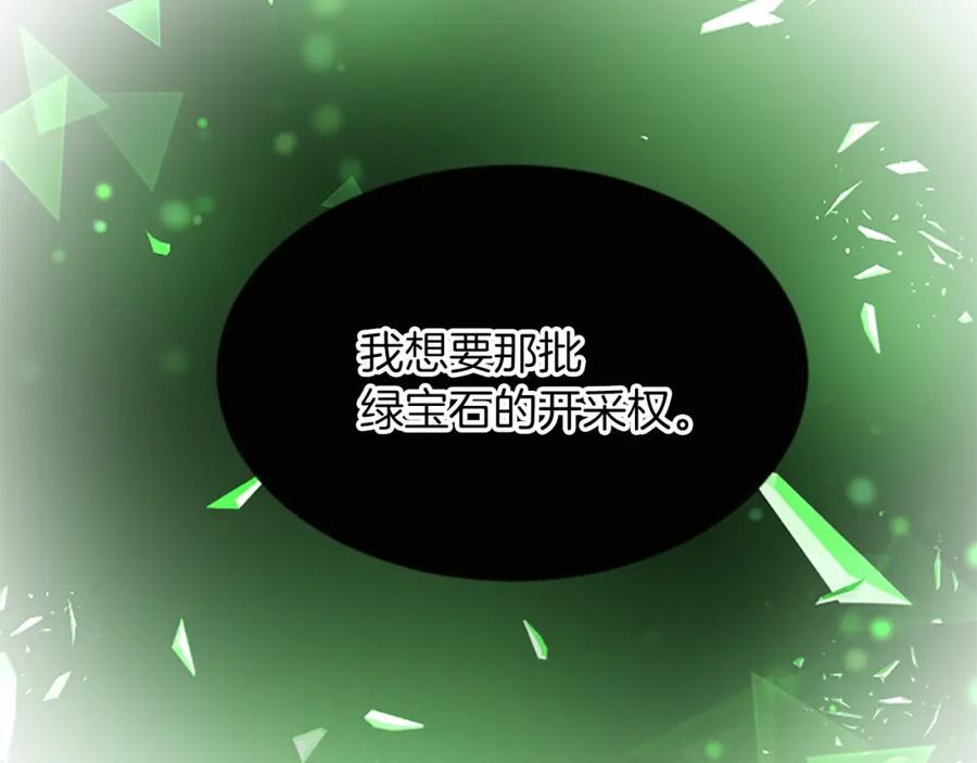 《退婚恶女在旷野生存》第五十八话 与夏亚殿下的交易 第39页