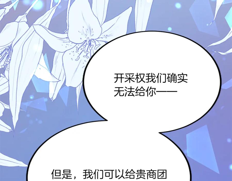 《退婚恶女在旷野生存》第五十八话 与夏亚殿下的交易 第135页