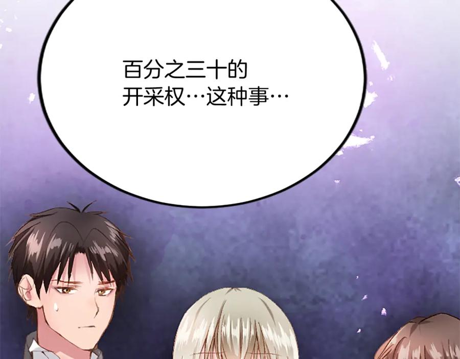 《退婚恶女在旷野生存》第五十八话 与夏亚殿下的交易 第46页