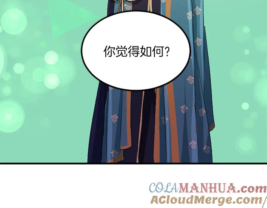 《退婚恶女在旷野生存》第五十八话 与夏亚殿下的交易 第29页