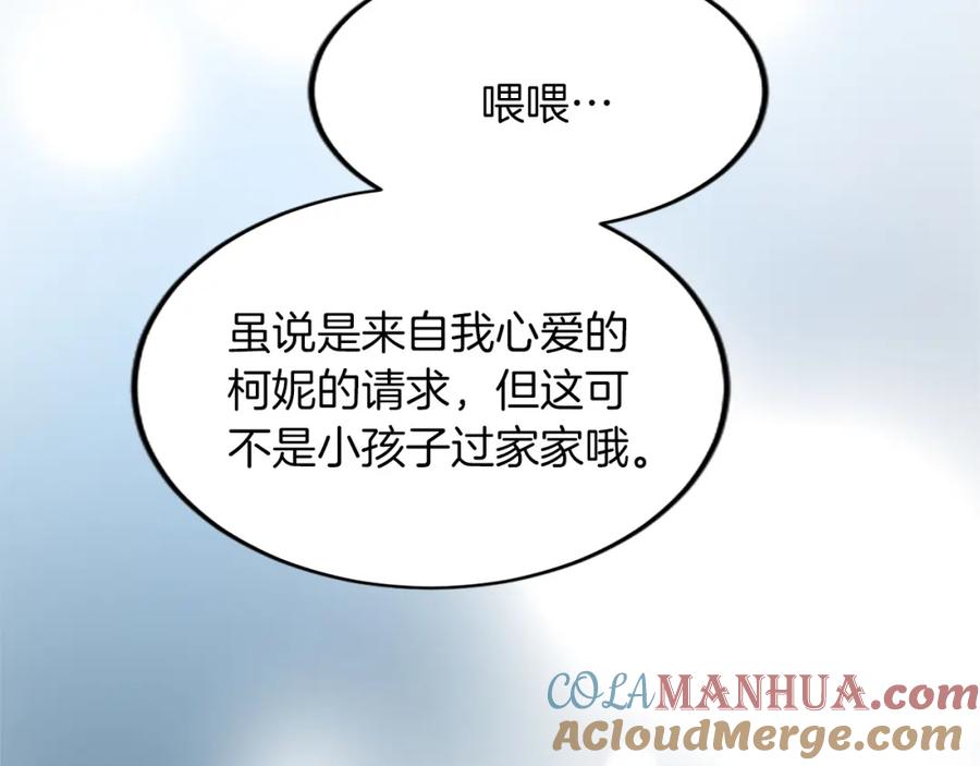 《退婚恶女在旷野生存》第五十八话 与夏亚殿下的交易 第81页
