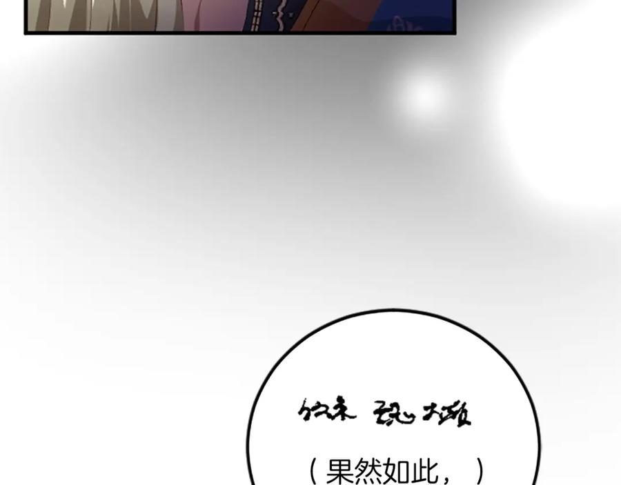 《退婚恶女在旷野生存》第五十八话 与夏亚殿下的交易 第114页