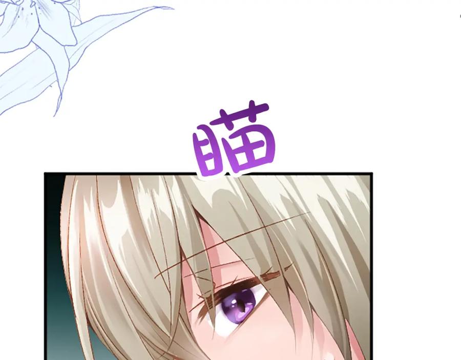 《退婚恶女在旷野生存》第五十八话 与夏亚殿下的交易 第139页