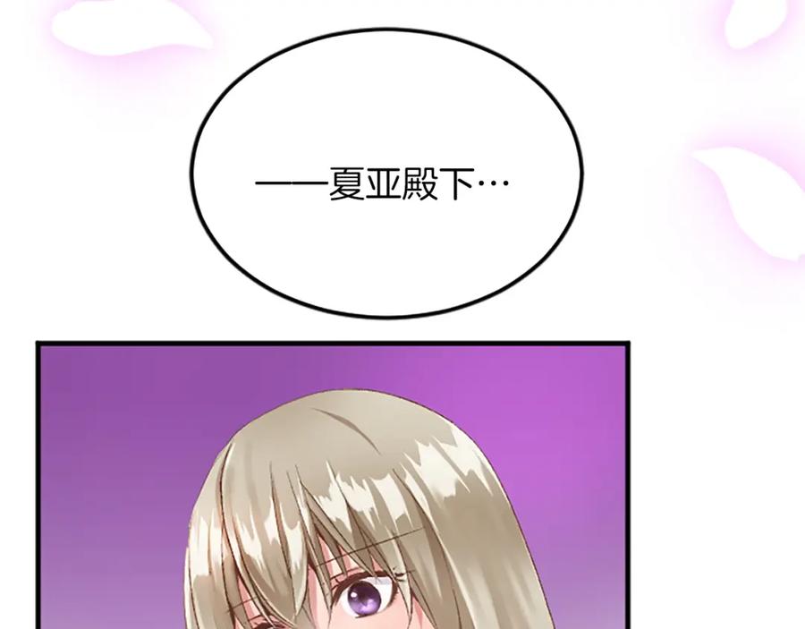 《退婚恶女在旷野生存》第五十八话 与夏亚殿下的交易 第19页