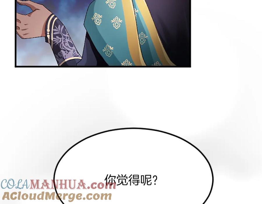 《退婚恶女在旷野生存》第五十八话 与夏亚殿下的交易 第69页