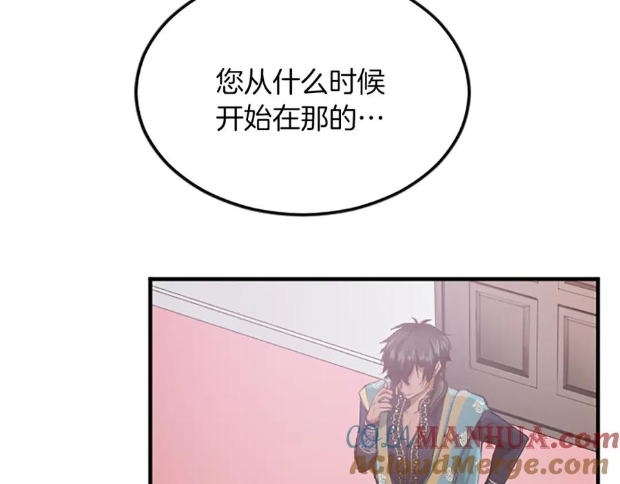 《退婚恶女在旷野生存》第五十八话 与夏亚殿下的交易 第21页