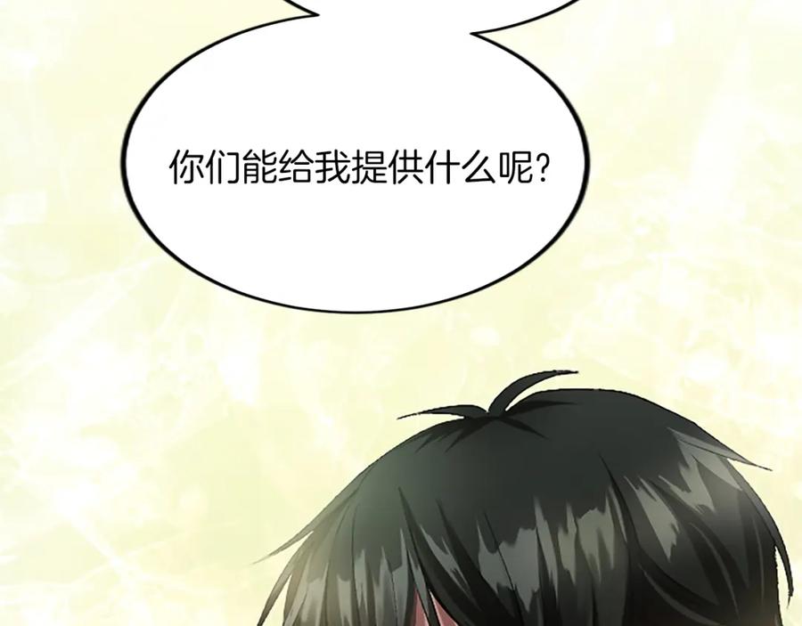 《退婚恶女在旷野生存》第五十八话 与夏亚殿下的交易 第87页