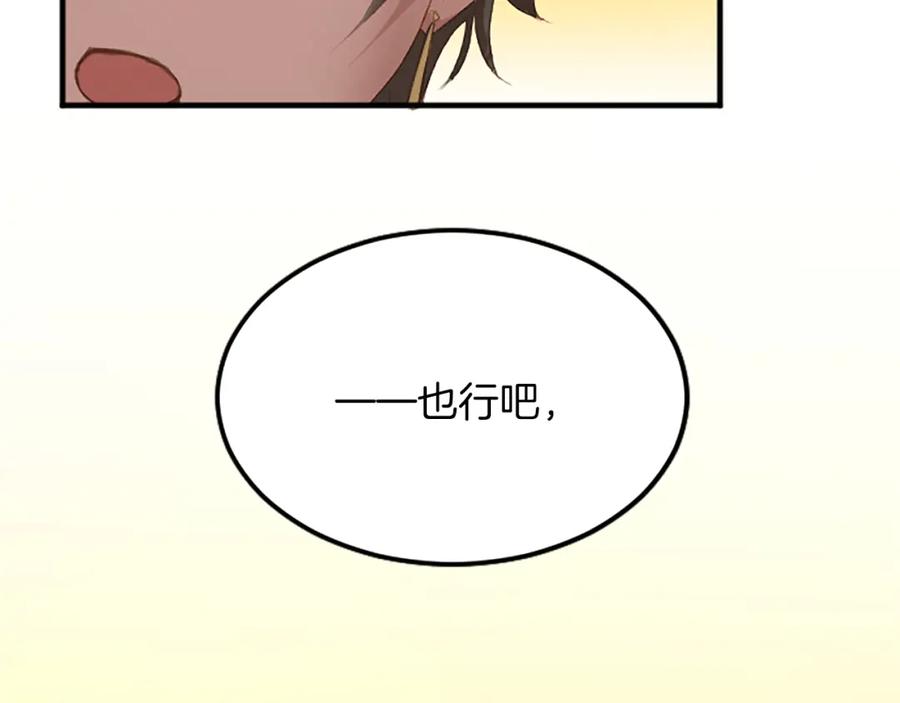 《退婚恶女在旷野生存》第五十八话 与夏亚殿下的交易 第147页